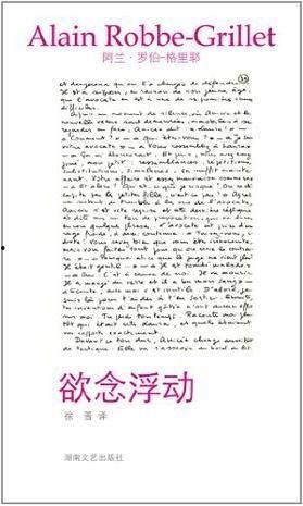 欲念浮动,探寻内心浮动的无尽诱惑