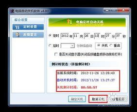 关机计划,揭秘未来智能设备节能新篇章