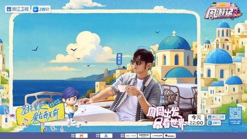 周游记 第三季,穿越时空的奇幻之旅